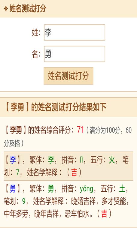 周易免费测名字打分100分 周易金榜免费测名字打分