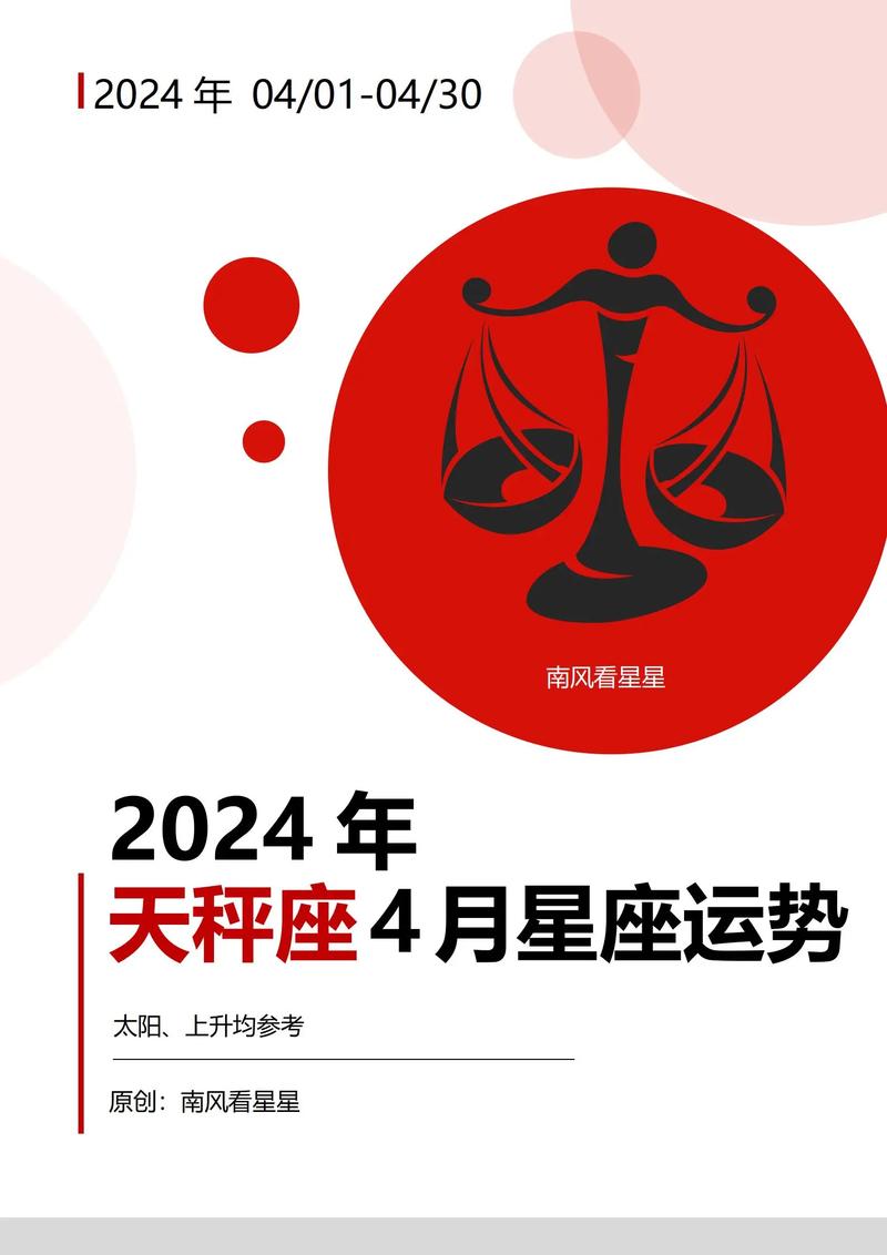 星座运势2024年天秤座 天秤座2024年以后的运势