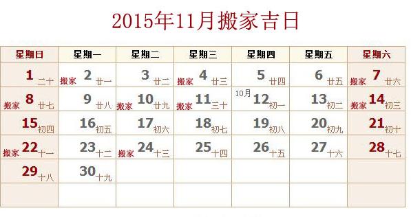 农历11月入宅吉日 十一月入宅吉日一览表