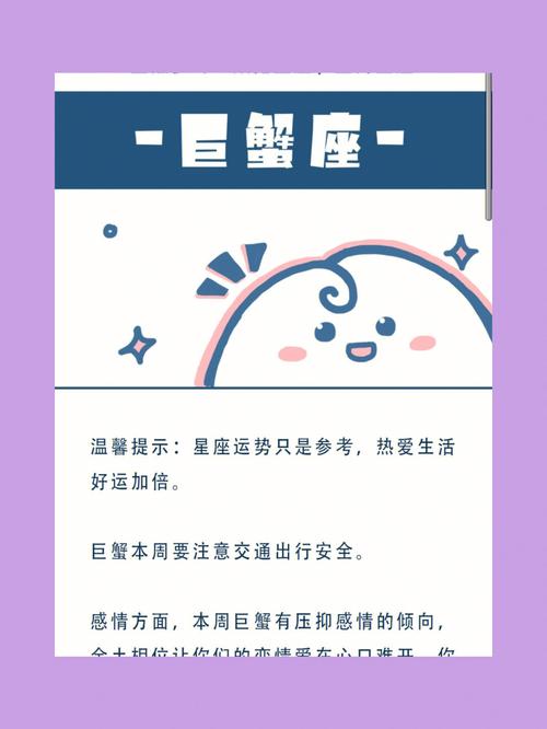 陶白白星座运势12月巨蟹 陶白白星座运势12月份