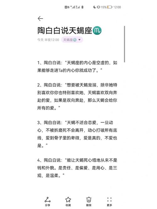 陶白白讲天蝎座男对待感情 陶白白天蝎座12月运气