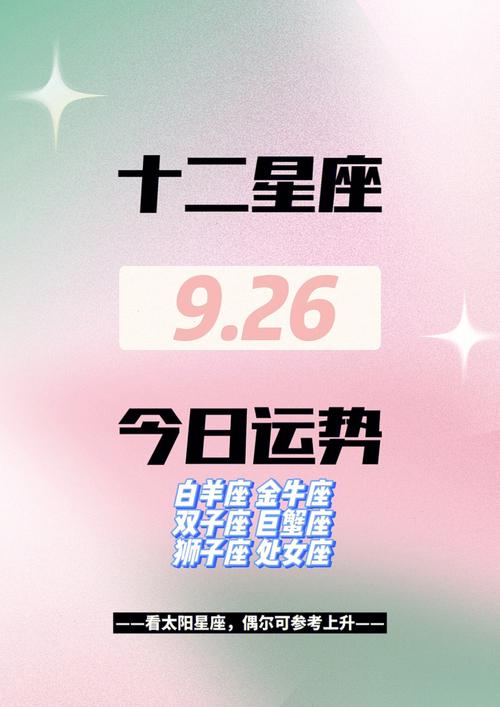 阳历9月26日生的是什么星座 阳历9月26是什么星座