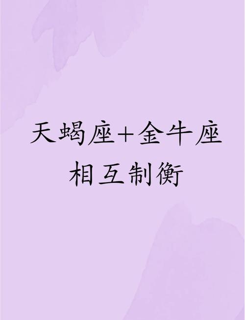 <font color='red'>金牛</font>座跟天蝎座的婚姻相配吗 <font color='red'>金牛</font>座和天蝎座的情感终极配对