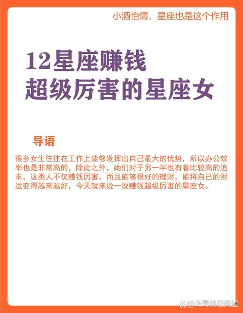 结婚最赚钱的星座 结婚打老婆的星座