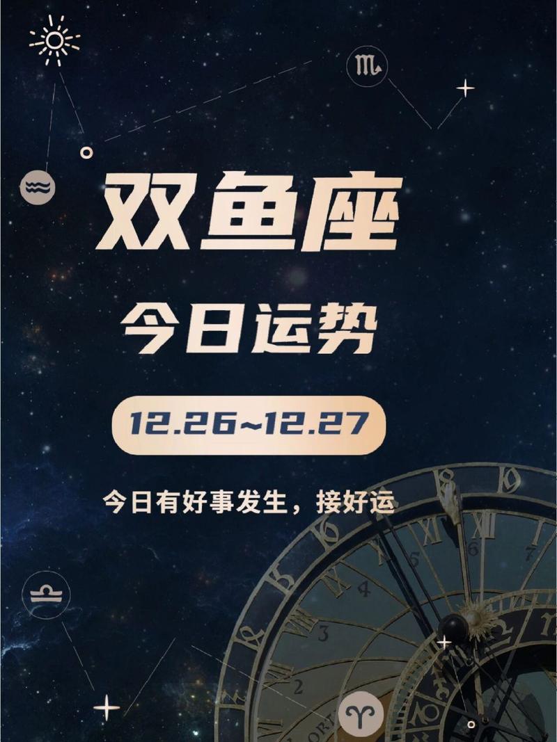 双鱼座运势今 双鱼12月份感情运势