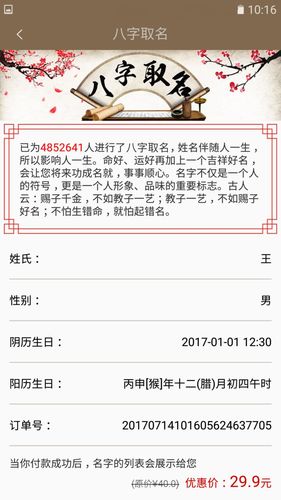 起名网生辰八字打分免费 小孩起名网免费测试打分