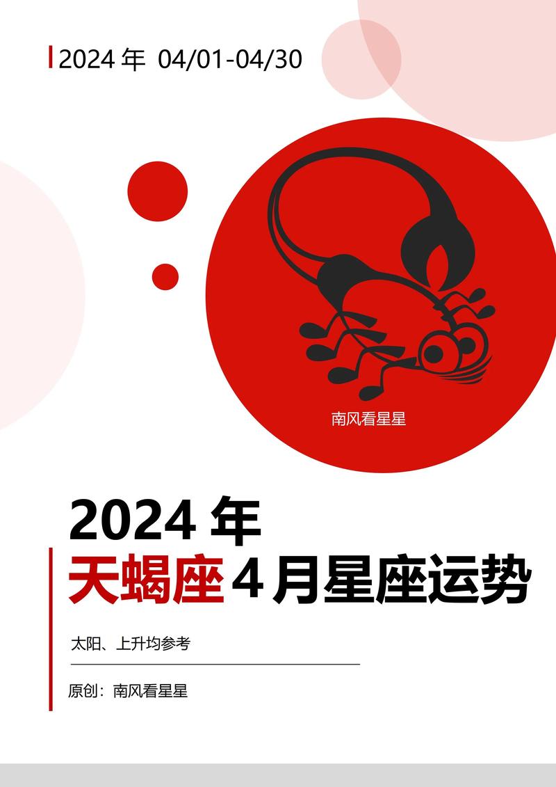 属鼠天蝎座2024年运势 属鼠的天蝎座近期运势