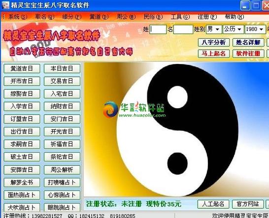 <font color='red'>宝宝</font>生辰八字起名软件 八字起名大全