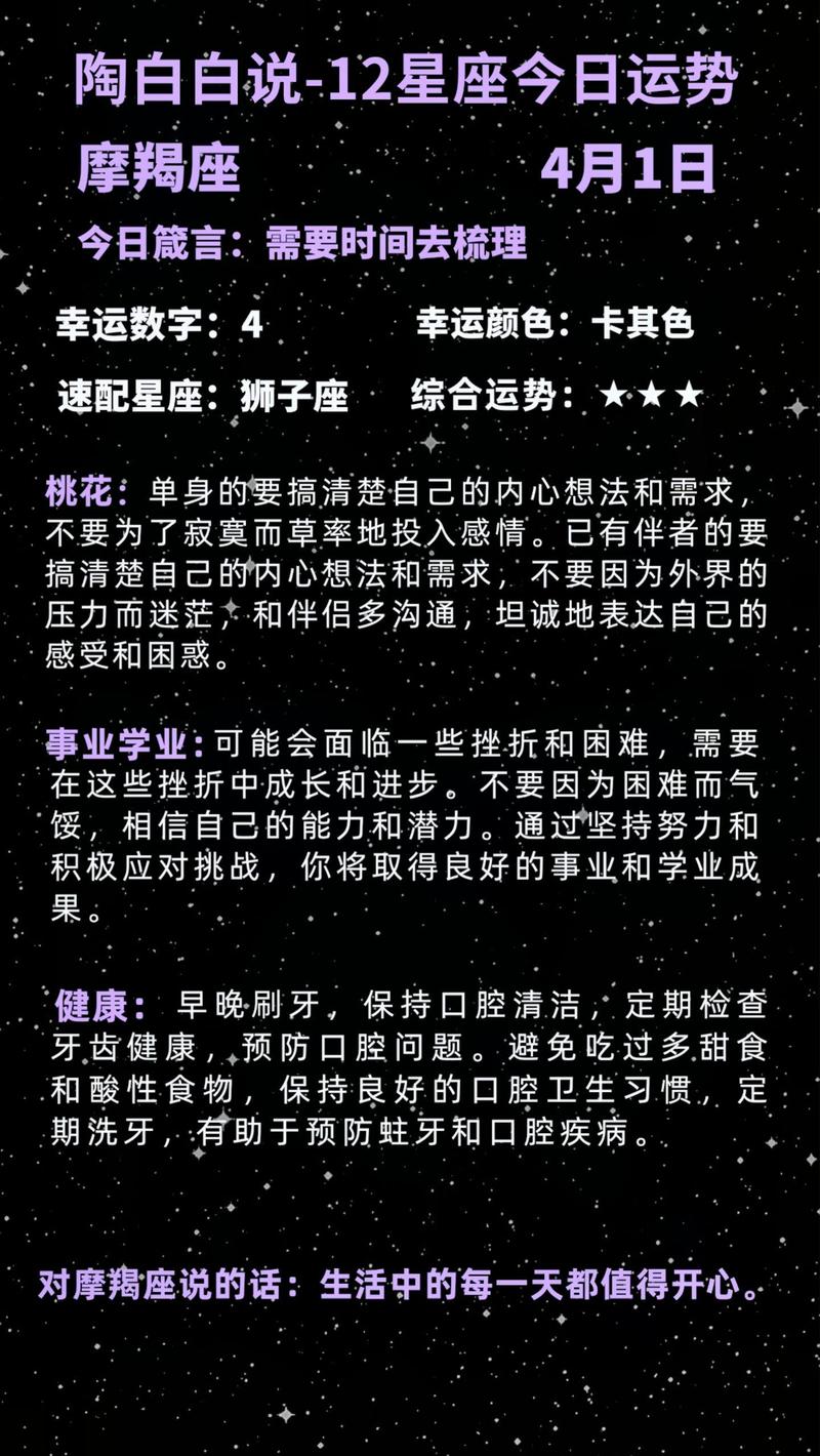 陶白白本日星座运势摩羯座 陶白白摩羯座最新一周运势