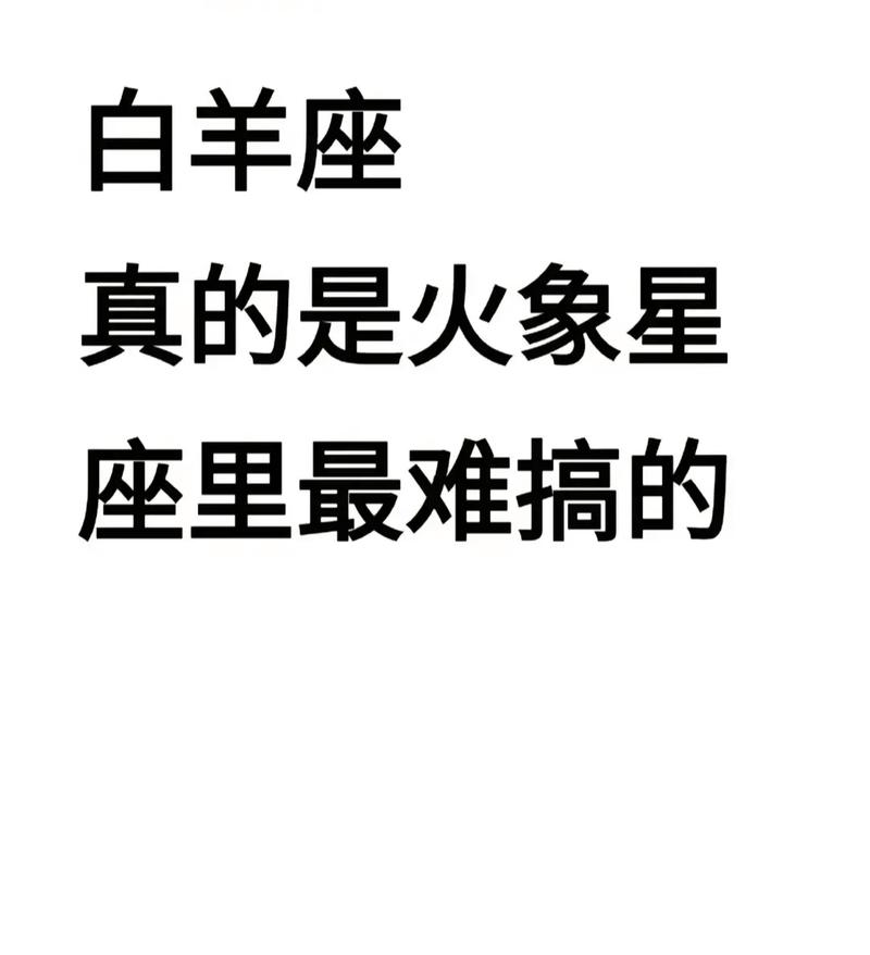 白羊座是不是事业难成 猴白羊男事业爱情