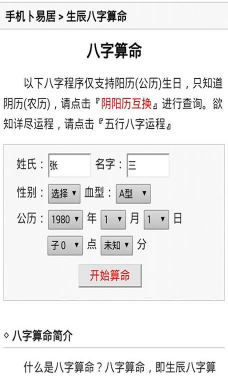 佛滔名字八字测试打分 免费佛滔算命网