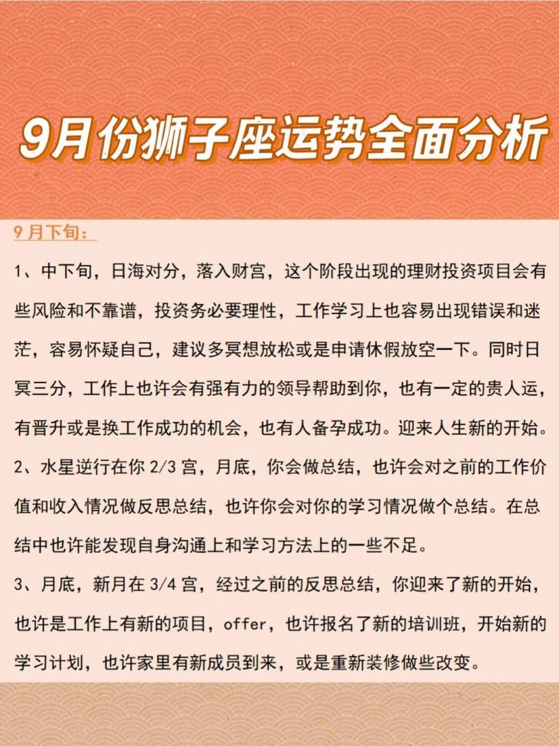 狮子座2022年每月详解 狮子座2022年一月注意事项