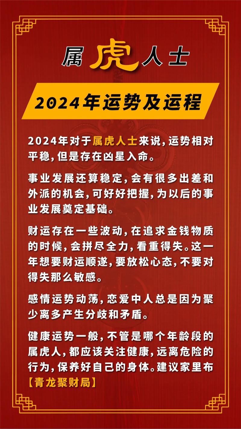 2024年属虎的全年运势星座屋 2024属虎人各月运势