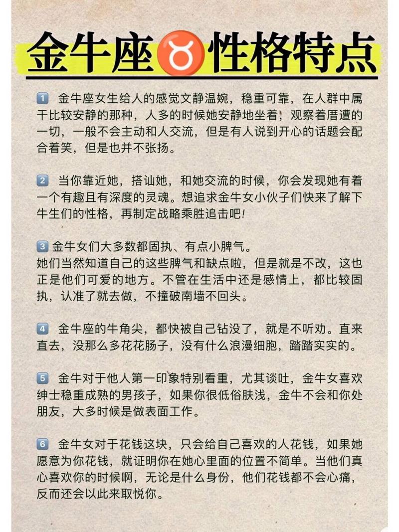 金牛座女生今年的运势 金牛座招财物件