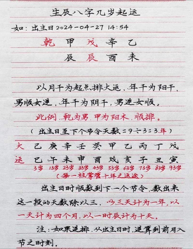 名典八字<font color='red'>大运</font>打分 八字算命能力