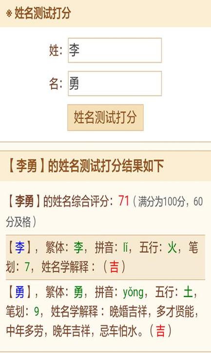 八字测名字打分测试打分 周易在线测名字免费测试打分