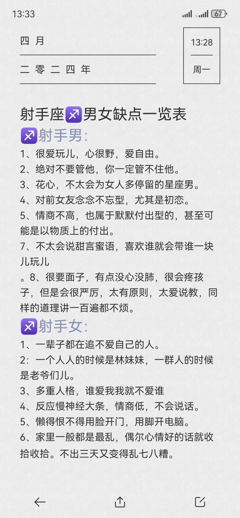 属猪射手座的性格和脾气 属猪射手座的幸运数字