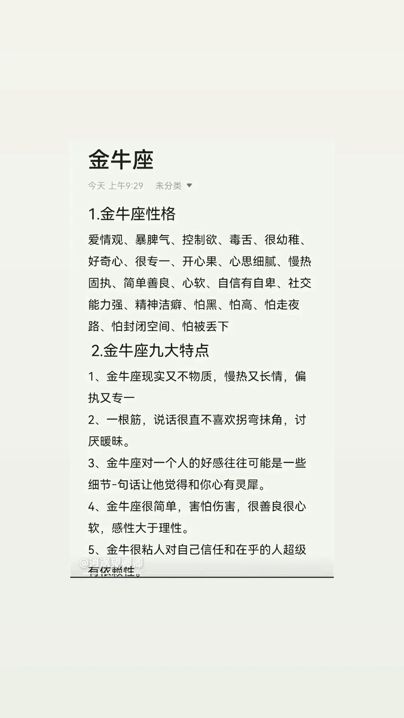 金牛座的性格特点特征 金牛座b型女人性格特点