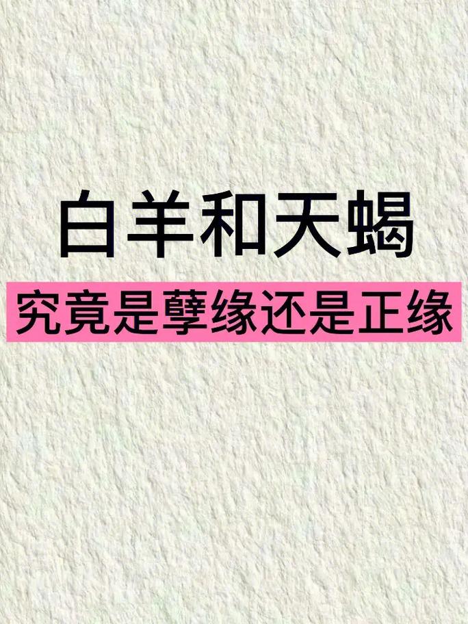 天蝎座和白羊座的性格和脾气 天蝎座和白羊座的友谊会长久吗