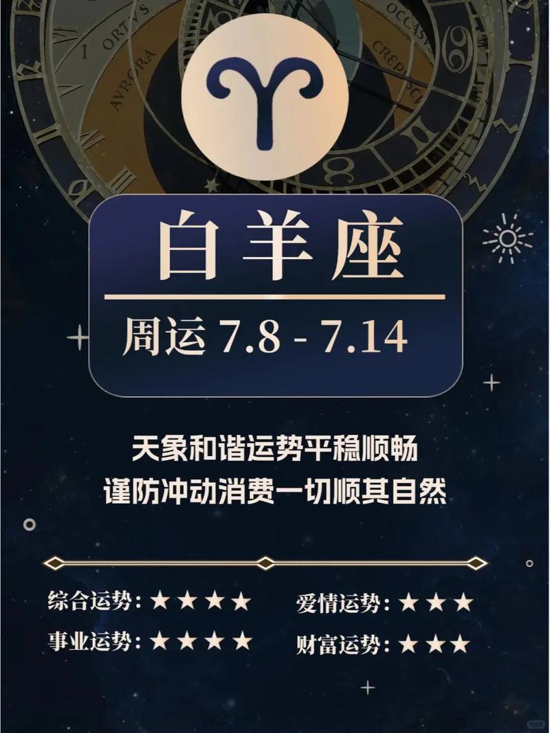 白羊座7运势2019 白羊座今日运势9.2