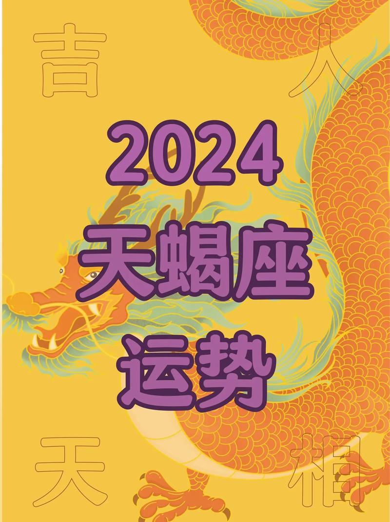 天蝎座今年下半年运势 天蝎座今日运势