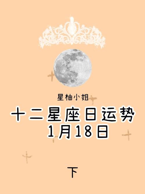 18年1月10日星座运势 2024全新十二星座