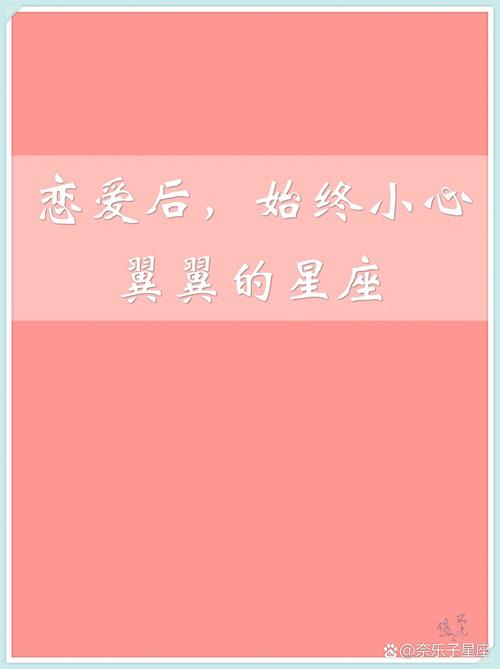 <font color='red'>喜欢</font>小心翼翼的星座女 最轻易撒谎的星座女