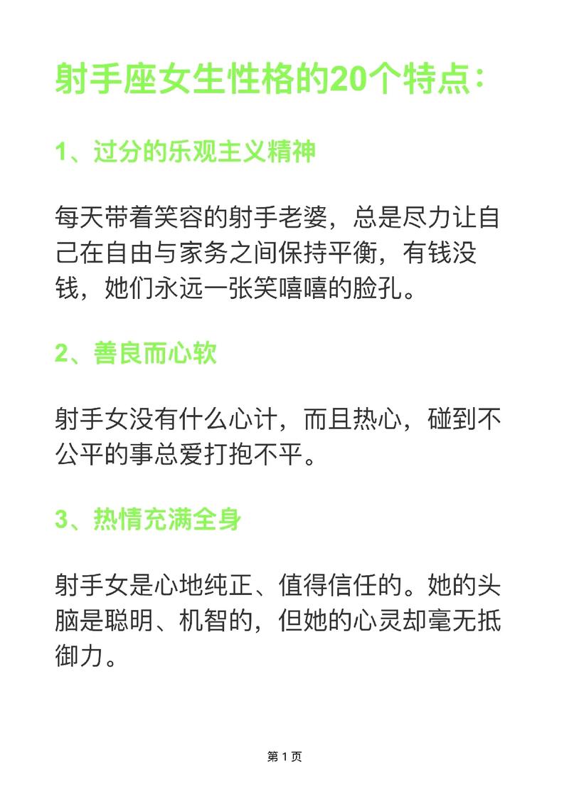 射手座的女生性格图表图片 射手座儿童性格特征