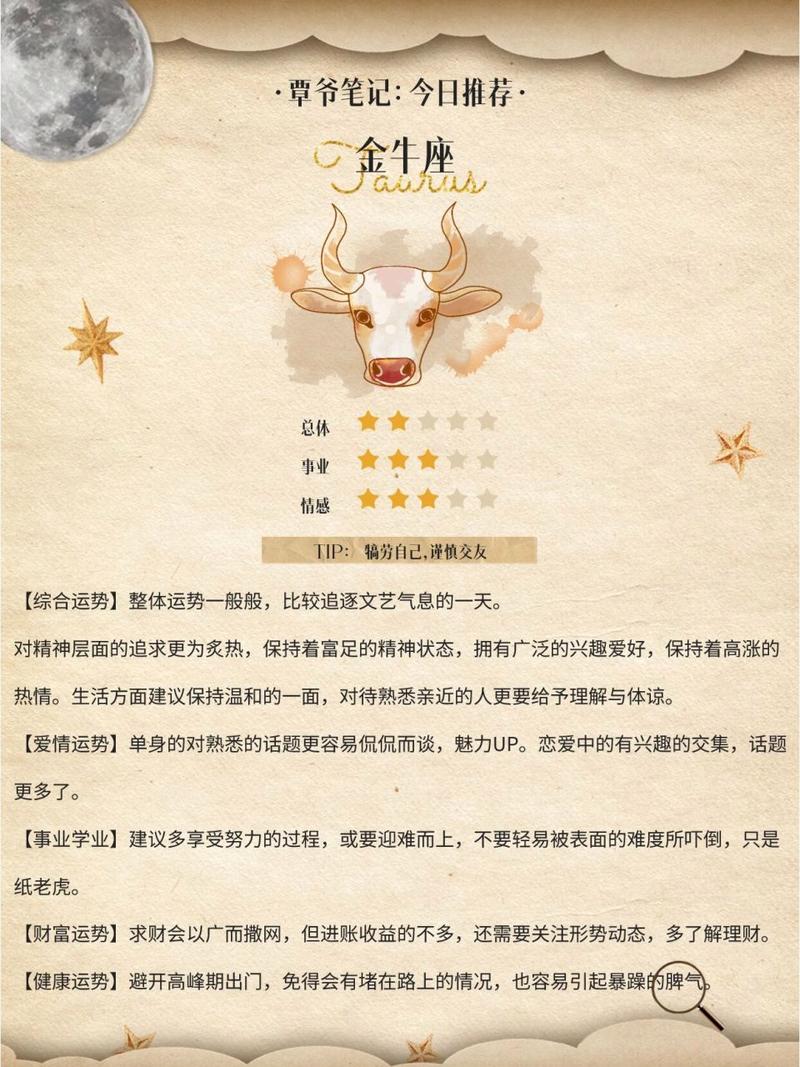 五月金牛座的星座运势是什么 星座的日历参照表