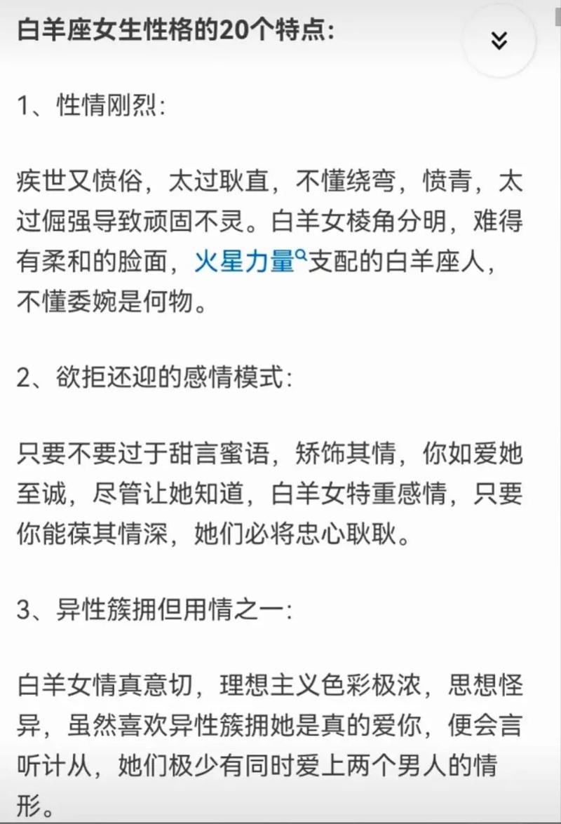 白羊座的性格优缺点 白羊的隐藏性格