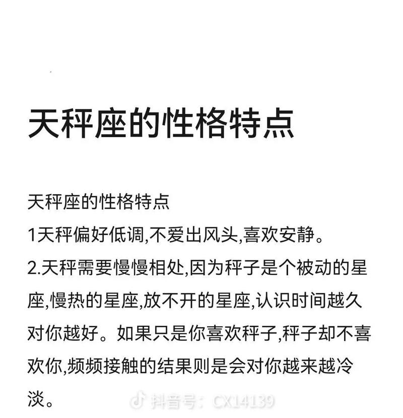 天秤座约会表现特点和性格 天秤座感情相处