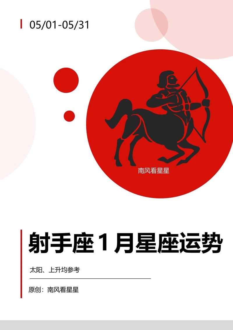 射手座5月<font color='red'>财富</font>运势如何 转运十二星座