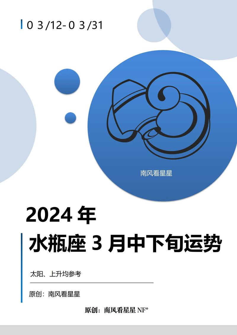 2024年水瓶座3月运势财运 水瓶座2023年运势每月运势