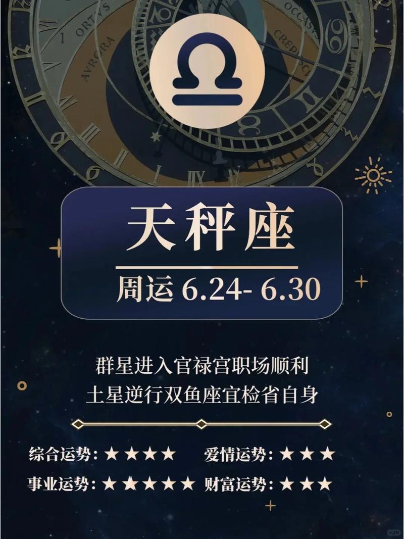 天秤座近期星座运势 天秤座今日运势第一星座网