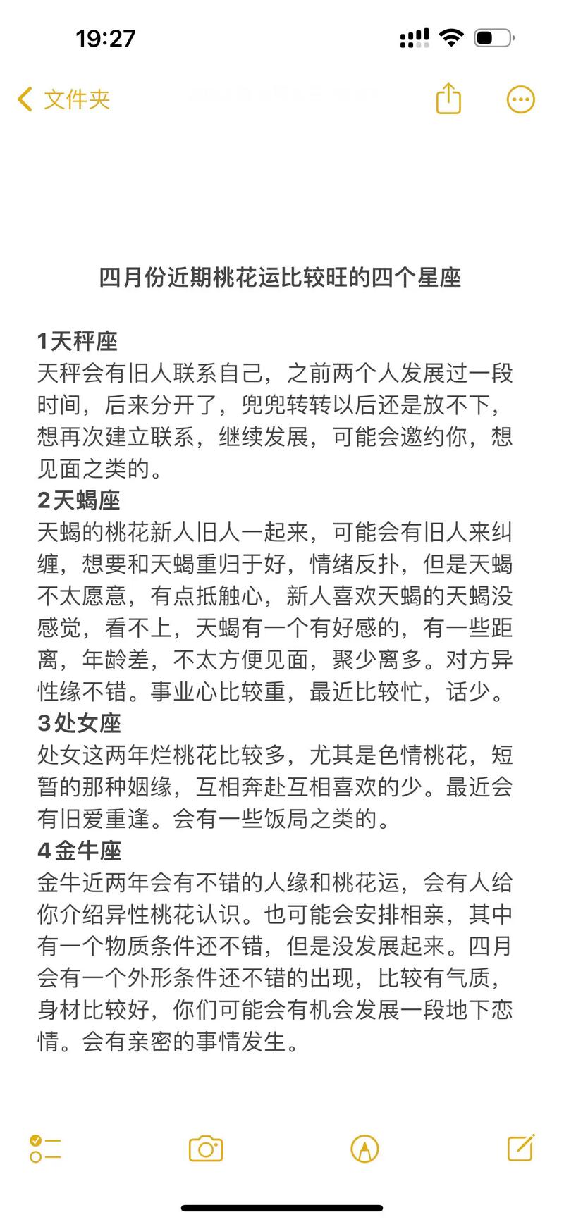 4月金牛座桃花运怎么样 4月中旬金牛座感情运势