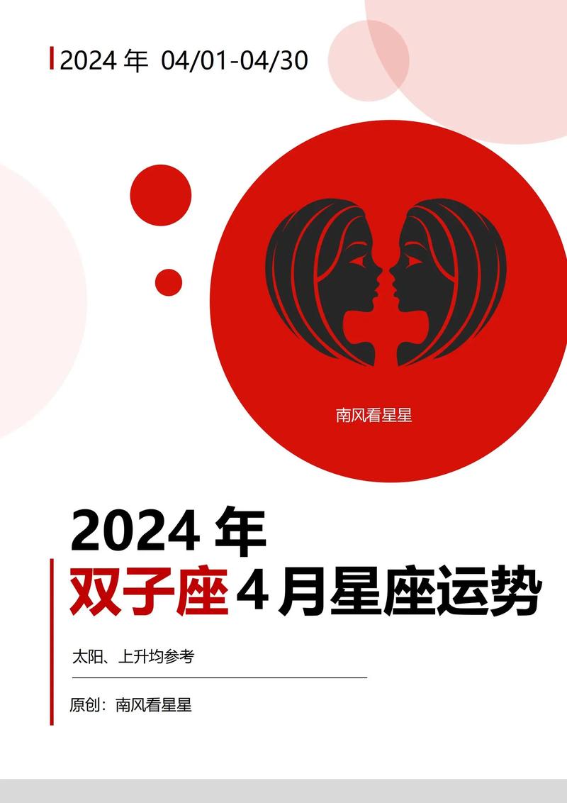 <font color='red'>双子座</font>男生今年运势 <font color='red'>双子座</font>男性明年运程