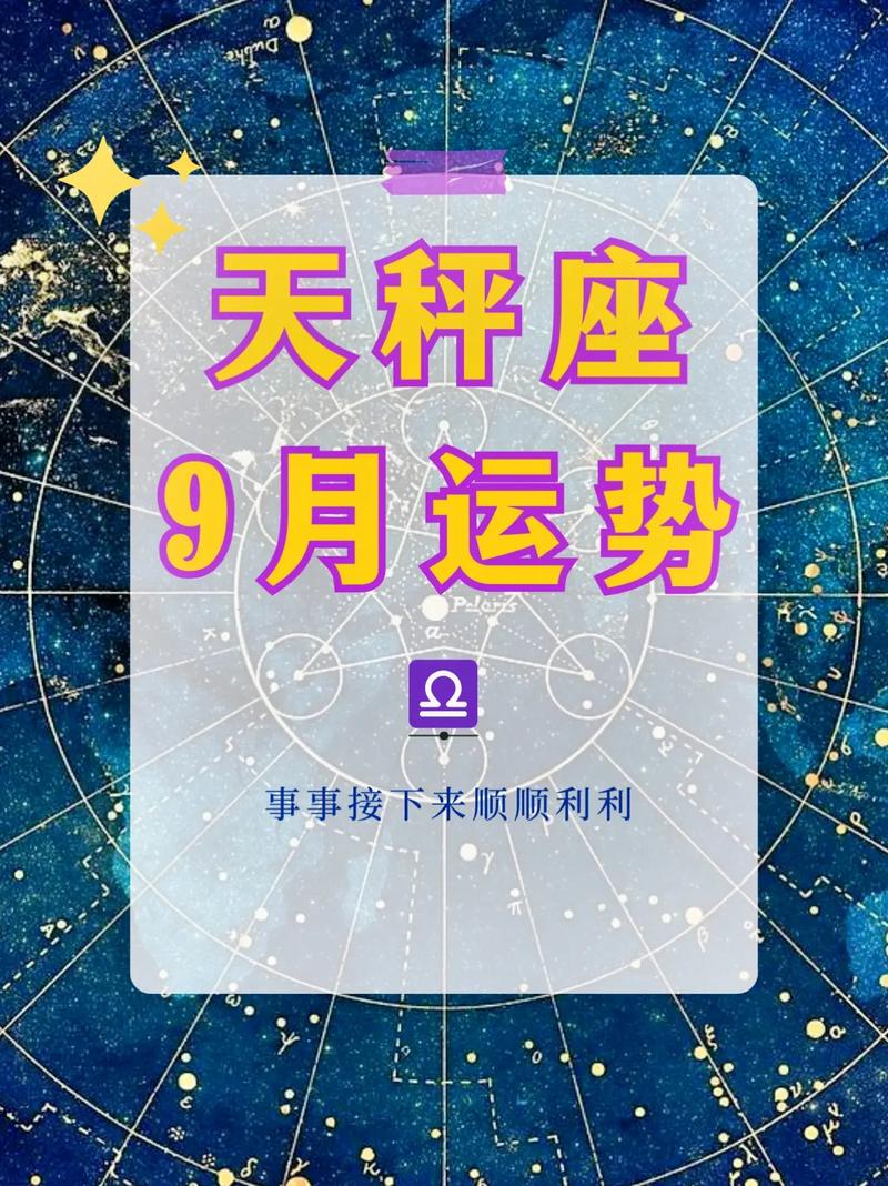 天秤座年三十运势 天秤座24年年底运势