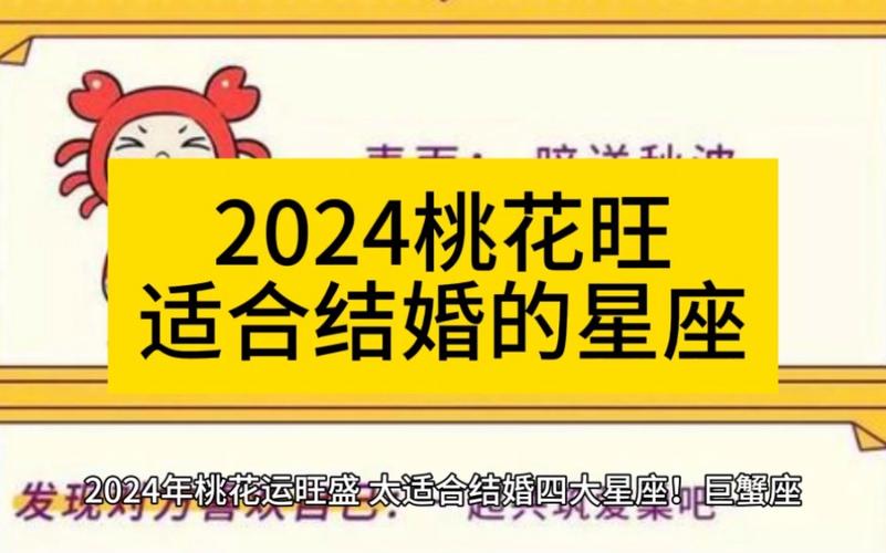 桃花运星座2024 桃花运三大星座