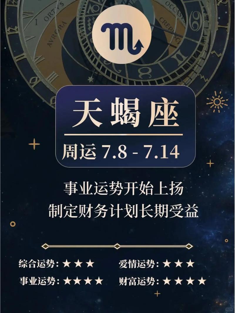 天蝎座周运势2021 天蝎座21-27运势