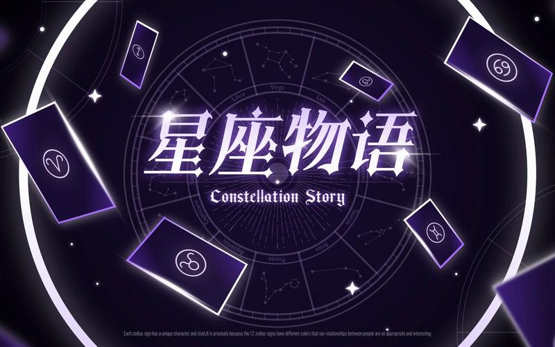 星座ppt课件 十二星座ppt课件