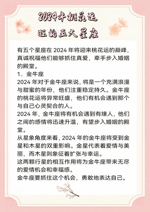 桃花运2024星座 2024有好姻缘的星座