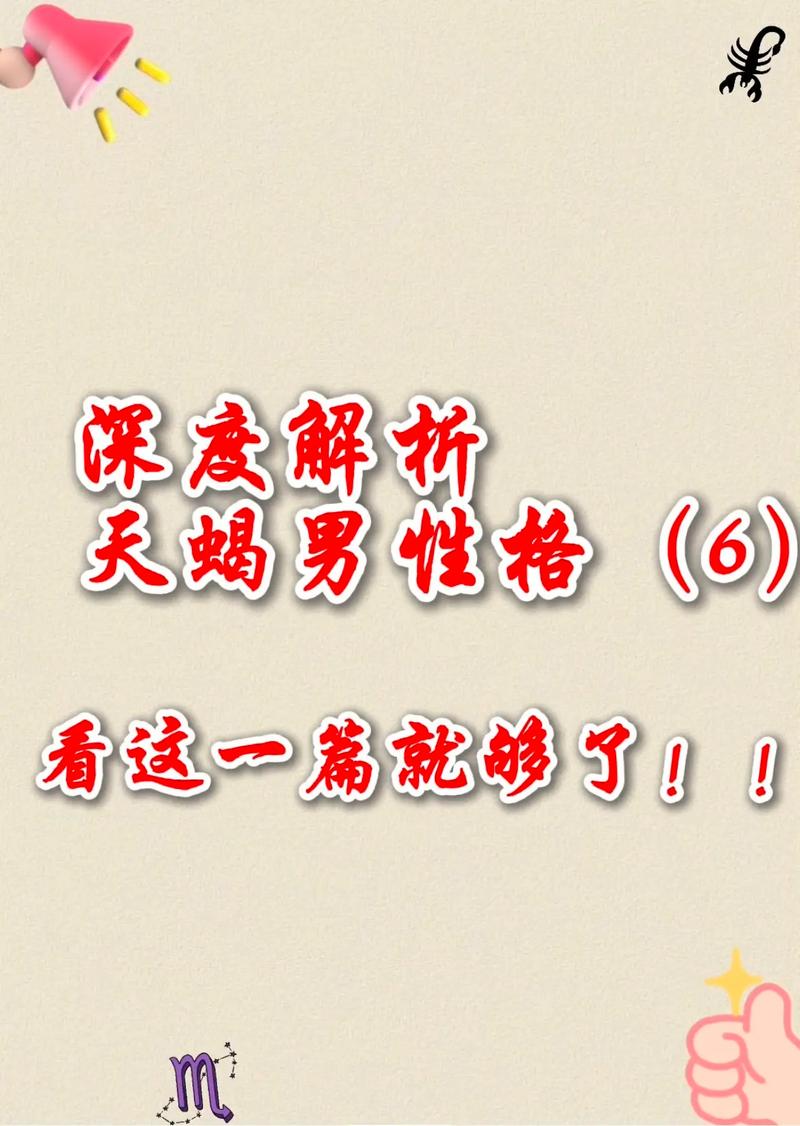 15岁天蝎座男生性格 28岁天蝎座的男生性格和脾气