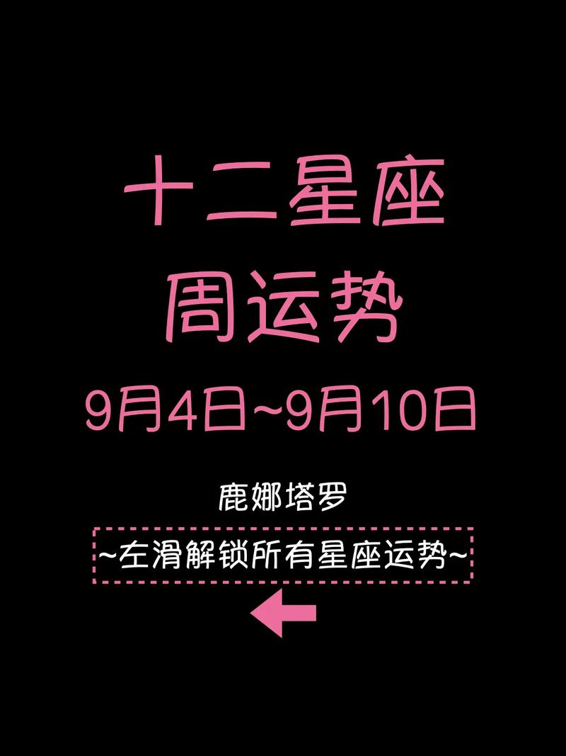 下周星座运势10.11 星座下周运势11.8-11.15