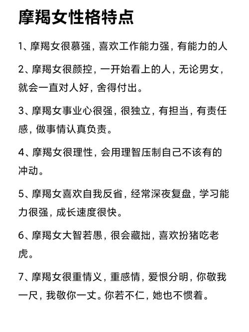 摩羯座工作性格特点女生 摩羯男有双重性格吗