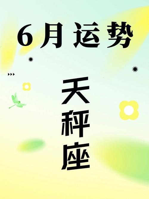 6月男天秤座<font color='red'>爱情</font>运势如何 5月天秤座男近期感情运