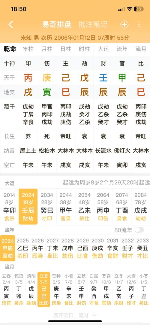 易奇八字免费测算打分 免费八个字算命华易网