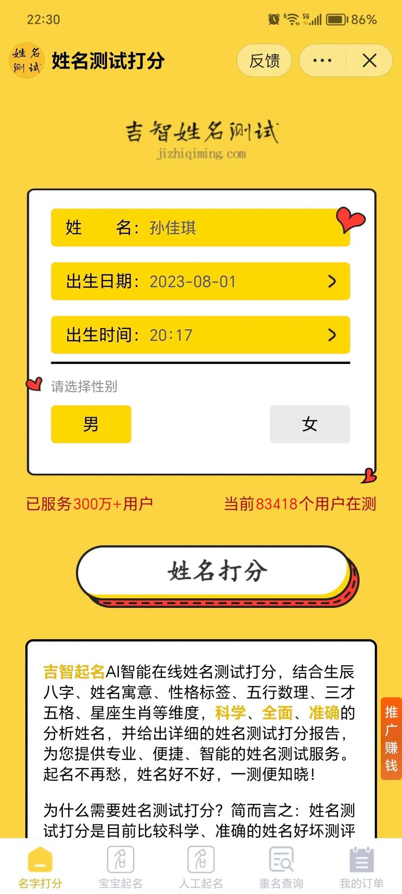 精准八字测名打分小程序 八字缺金的女孩名